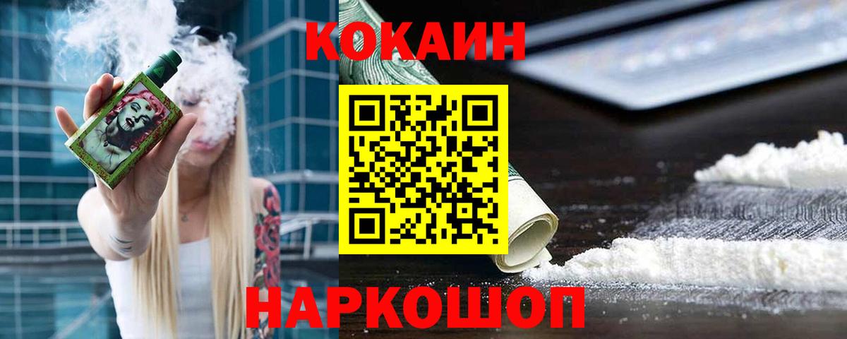 Кокаин VHQ Зерноград