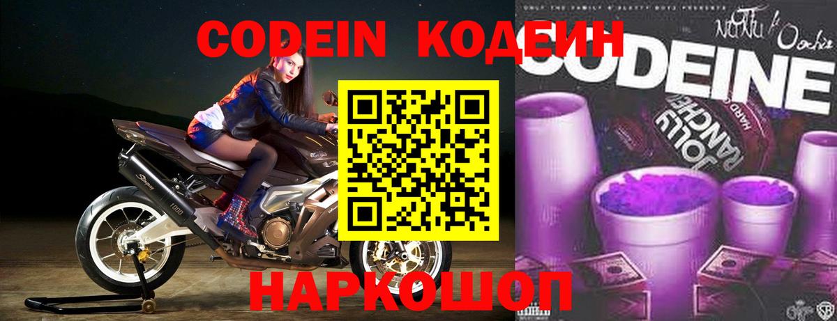 Зерноград  Codein напиток Lean (лин)  Вход с VPN  Кодеиновый сироп Lean напиток Lean (лин) 