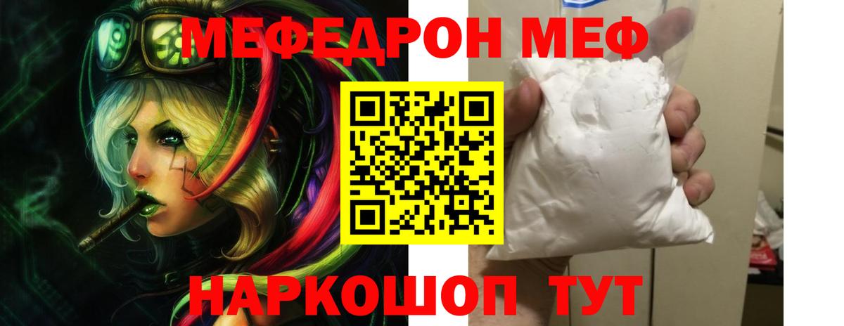 МЕФ кристаллы Зерноград