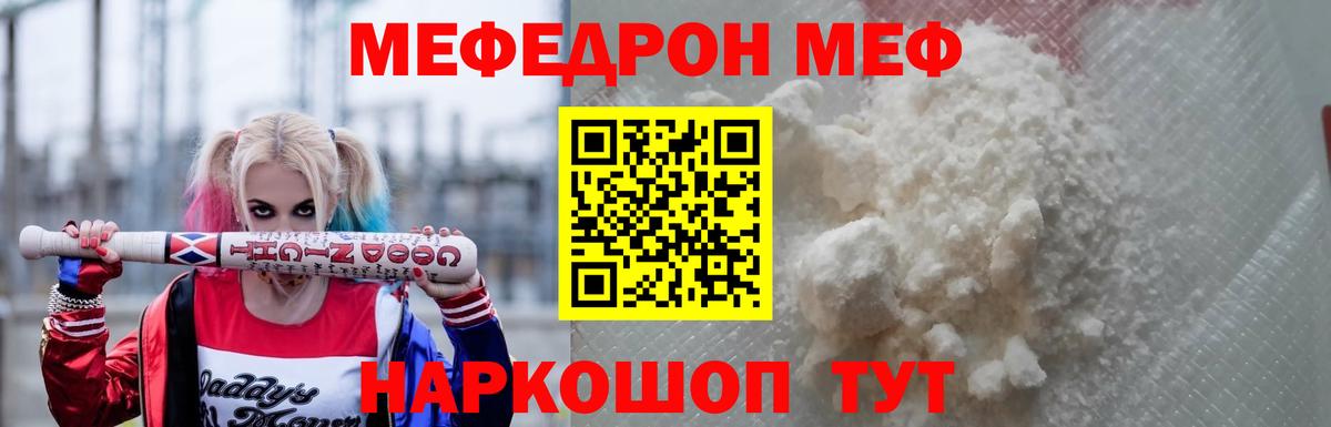 МЕФ кристаллы  Меф  Мефедрон  МЯУ-МЯУ 4 MMC  Зерноград  Вход с VPN 