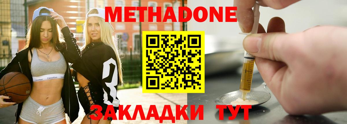 МЕТАДОН мёд  Метадон кристалл  shop официальный сайт  Зерноград  Вход с VPN 