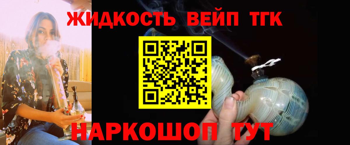 Дистиллят ТГК вейп Зерноград